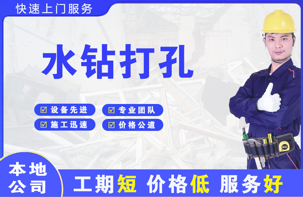 广陵水钻打孔