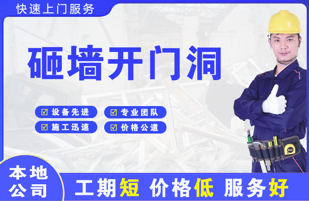 广陵砸墙开门洞